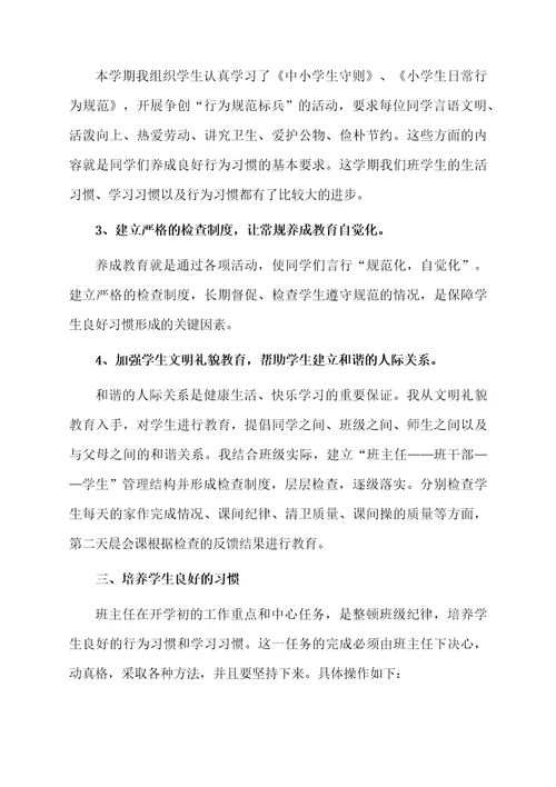 六年级班主任教育教学工作总结范文