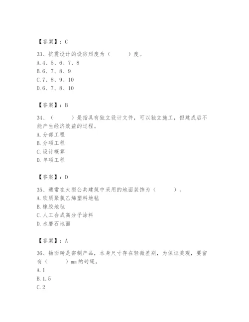 2024年施工员之装修施工基础知识题库word.docx