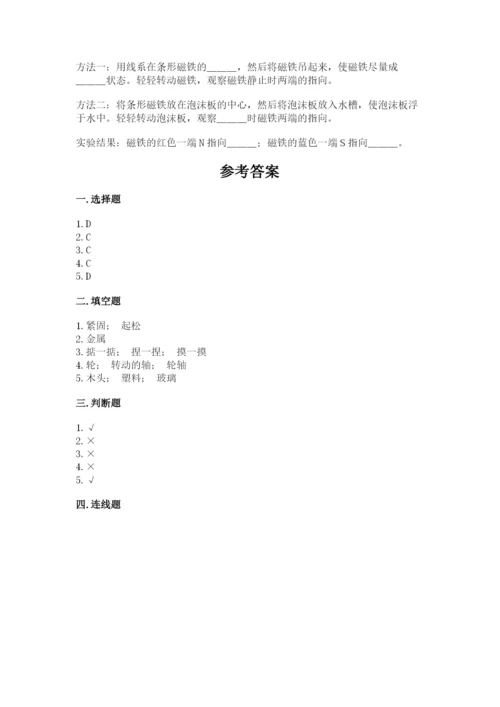 苏教版二年级下册科学期末考试试卷附答案解析.docx