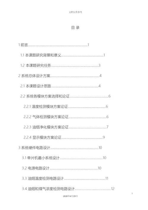 基于单片机的抽油烟机控制及净化系统设计.docx