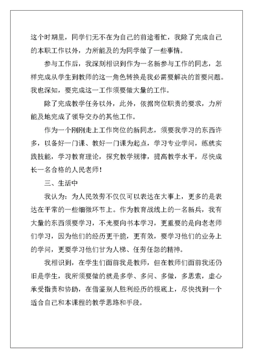 2022党员教师个人述职报告