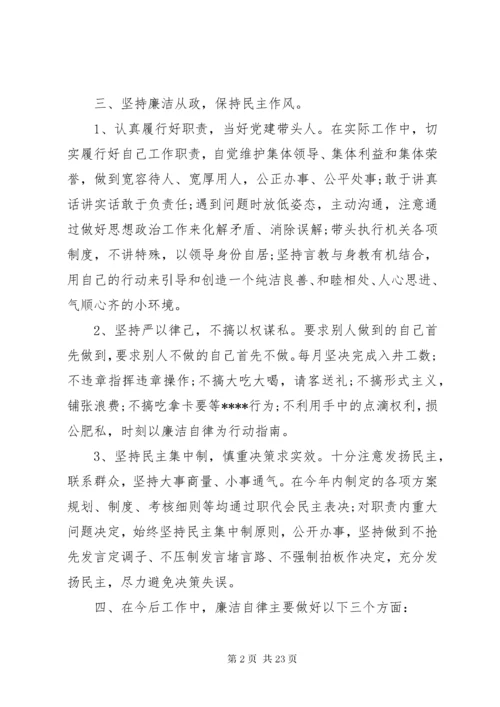 党风廉政建设个人述职述廉报告.docx