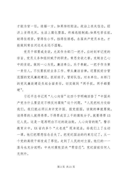 党风廉政建设警示教育活动心得.docx