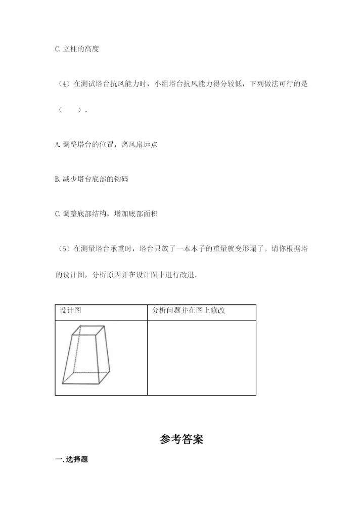 教科版六年级下册科学期末测试卷含答案【最新】.docx