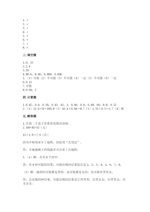 人教版小学五年级上册数学期末测试卷精品（考点梳理）.docx