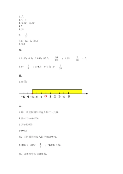 北师大版数学小升初模拟试卷含完整答案【网校专用】.docx