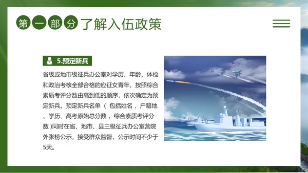 春季征兵宣传培训青春军旅梦报国正当时PPT课件