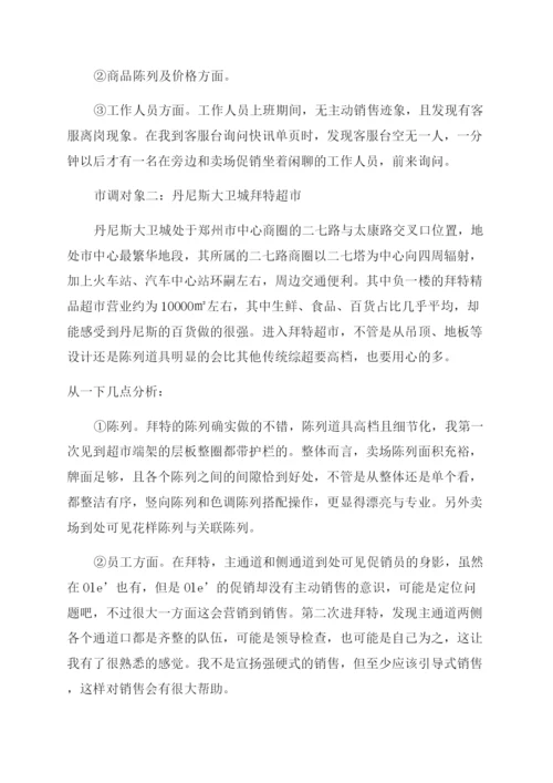 市调报告范文.docx