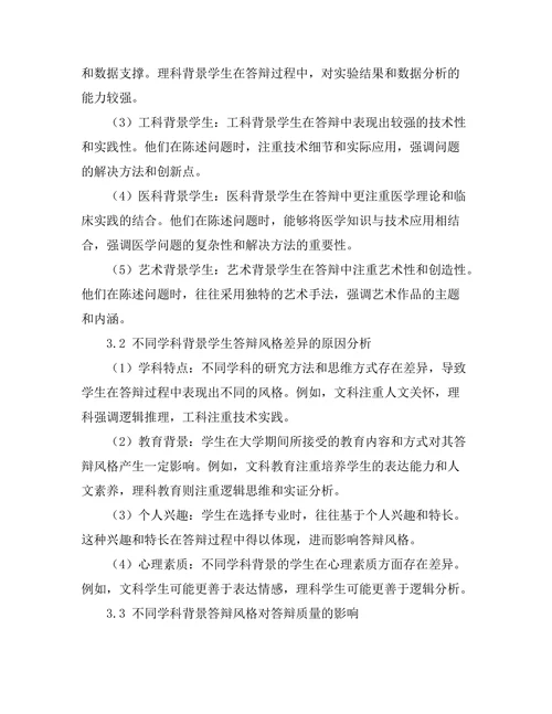 不同学科背景对答辩风格的影响