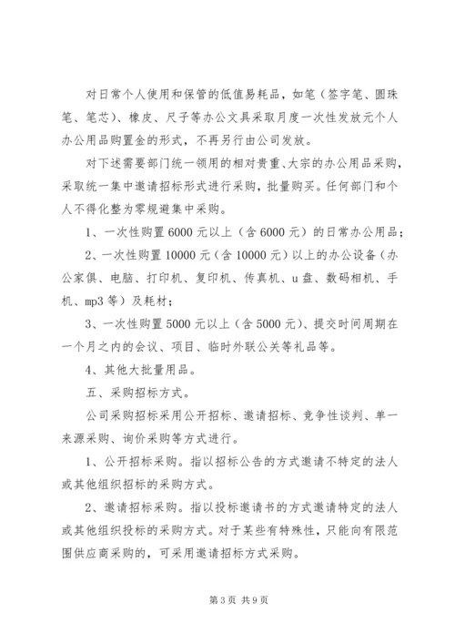公司办公采购招标工作实施细则 (6).docx
