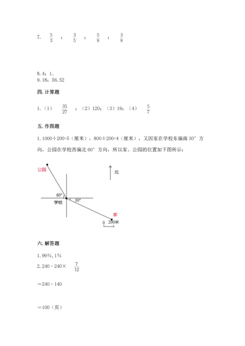 小学数学六年级上册期末测试卷附完整答案（名师系列）.docx