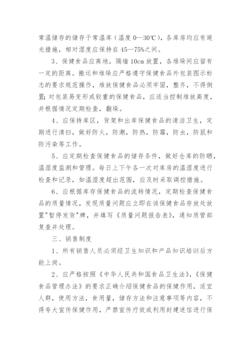 公共卫生管理制度.docx