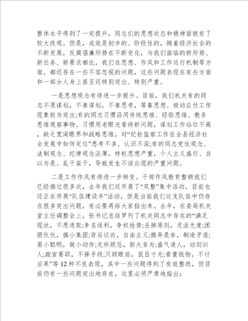 大讨论活动领导讲话3篇