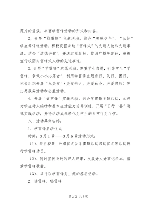 芹洋中心小学学雷锋活动方案专题 (4).docx