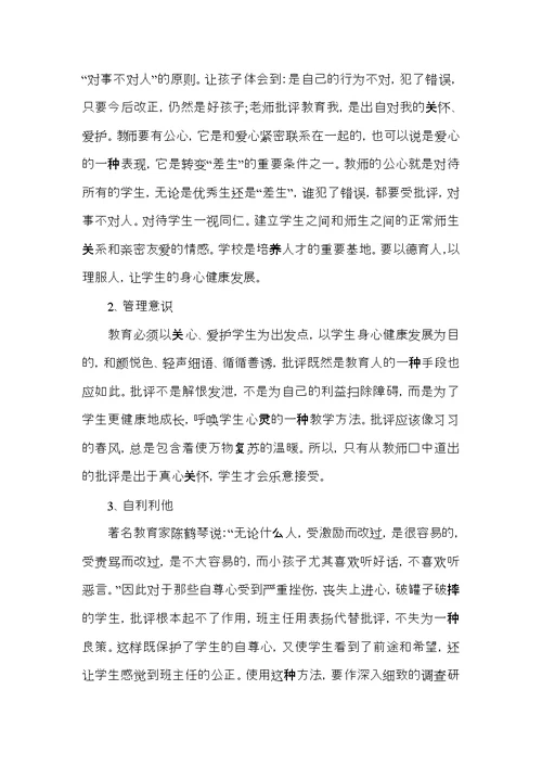 体育教师讲座心得体会范文5篇