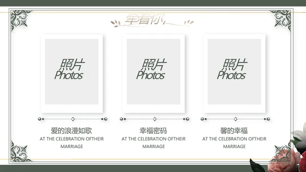 我们结婚啦婚礼纪念册相册动态PPT