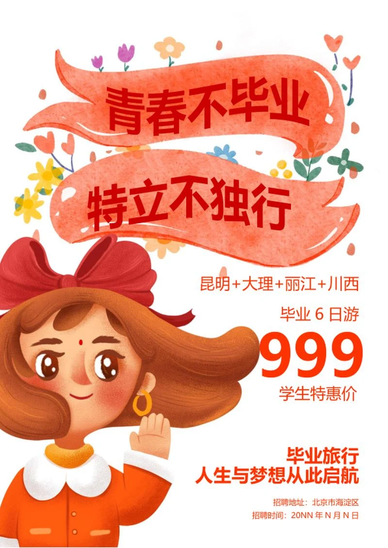 小清新女孩毕业word模板