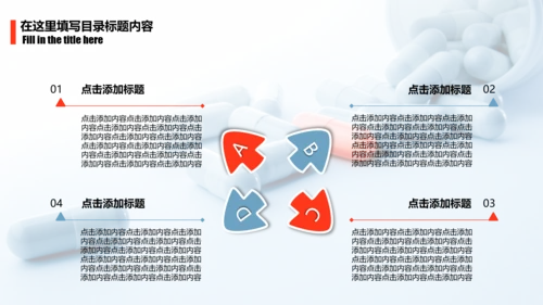 简约医疗药丸工作报告PPT
