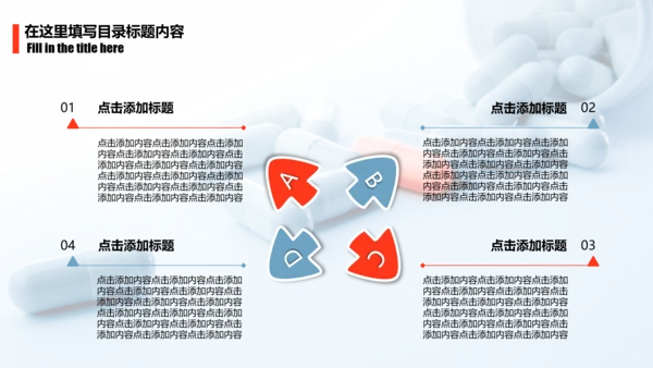 简约医疗药丸工作报告PPT