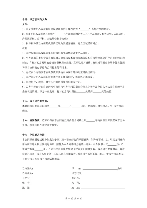 特约经销商代理合同协议书