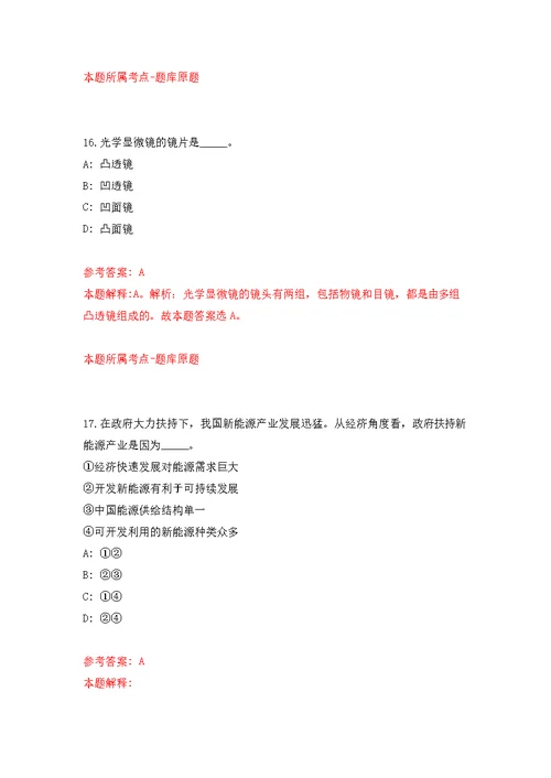 2022年01月2022江西赣州市赣县区人民政府办公室招募高校毕业未就业见习生2人练习题及答案（第8版）