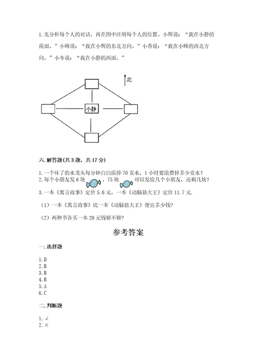 小学数学三年级下册期末测试卷含答案（综合题）