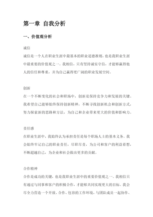 24页8200字公共事业管理专业职业生涯规划.docx