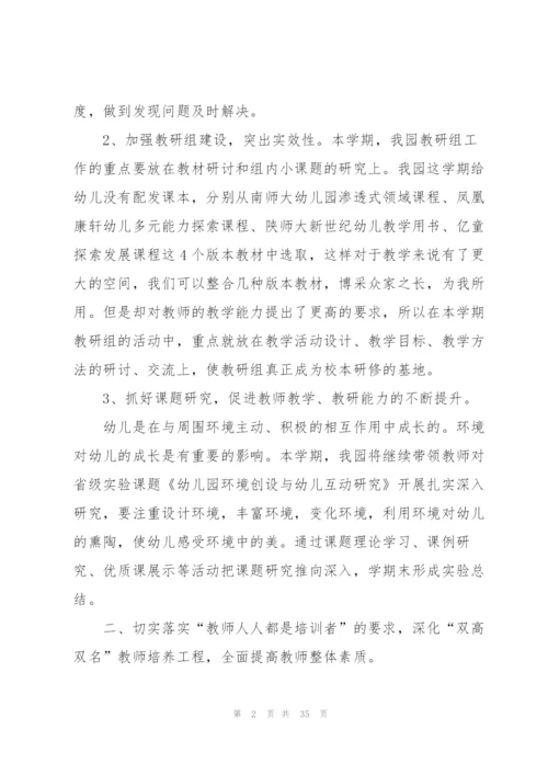 实用的计划方案范文集合8篇.docx