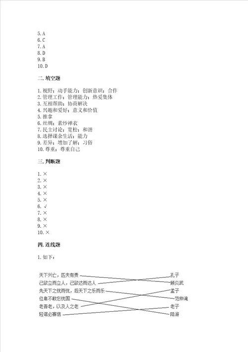 部编版五年级上册道德与法治期末测试卷精品名师推荐