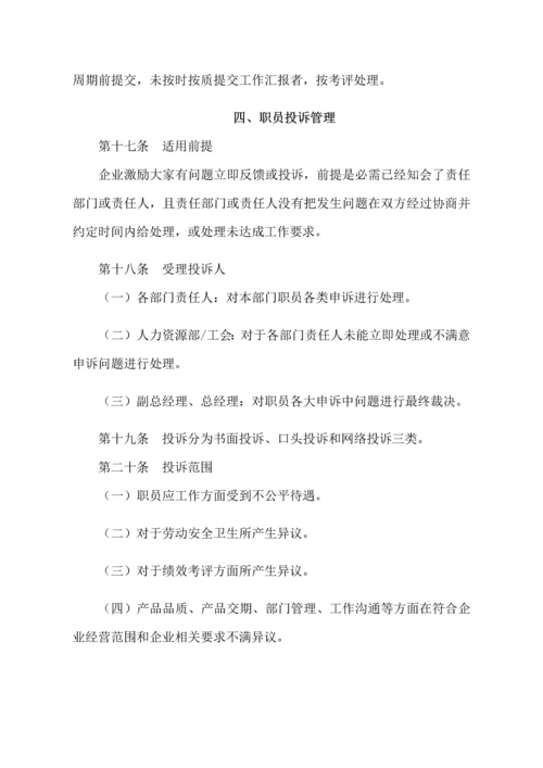 沟通与汇报管理新规制度.docx