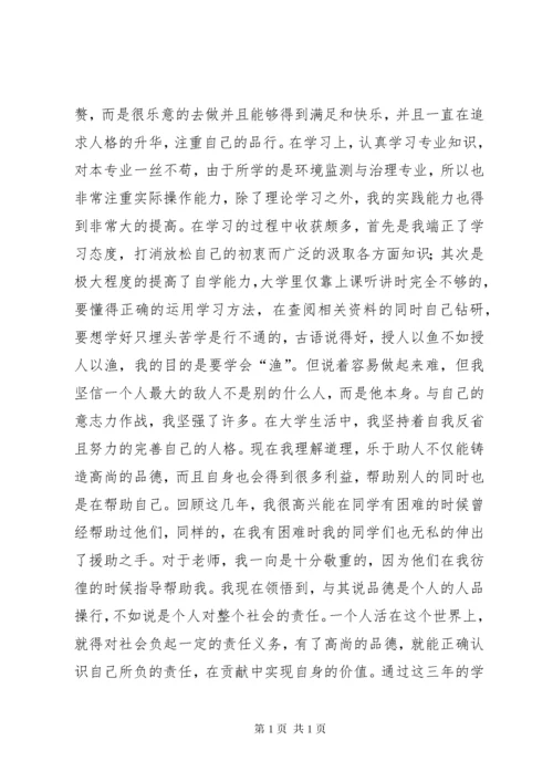 大学四年个人总结 (2).docx