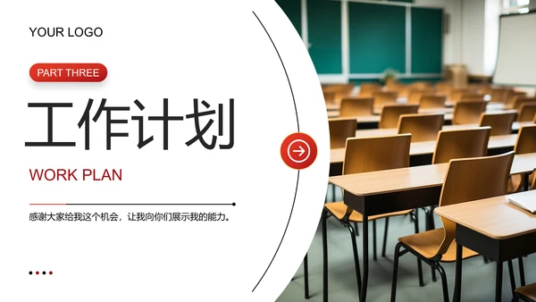 红色简约风学生会竞选自我介绍PPT模板