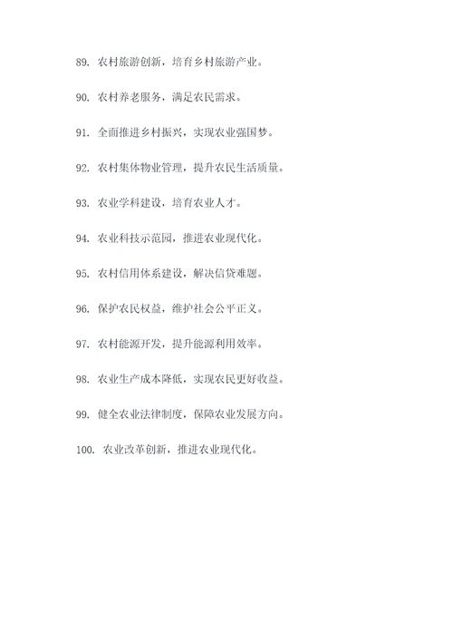 农业局机关标语大全