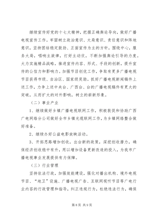 市广播电视局上半年工作总结及下半年工作计划_1.docx