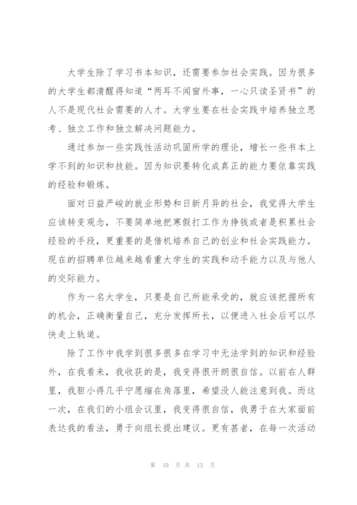 寒假期间社会实践报告优秀范文.docx