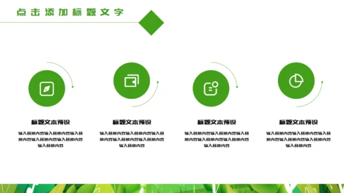 全国土地日绿色生态公益宣传通用PPT模板