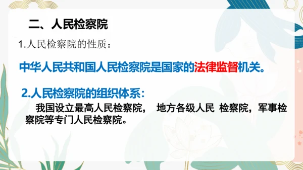 6.5 国家司法机关 课件(共25张PPT)