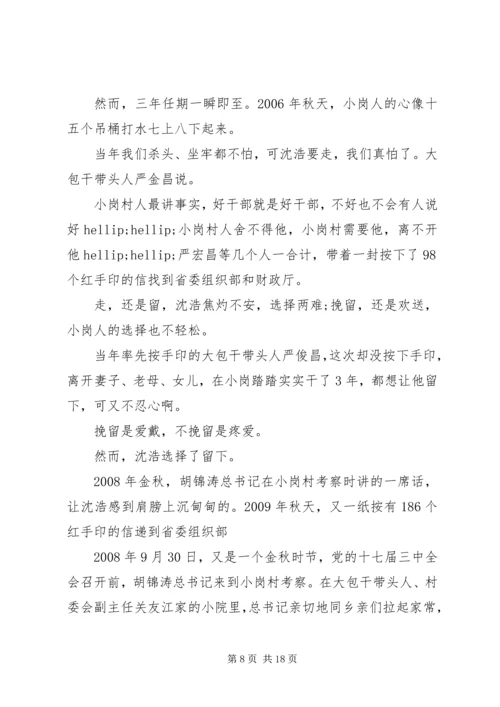 优秀村干部沈浩先进事迹材料.docx