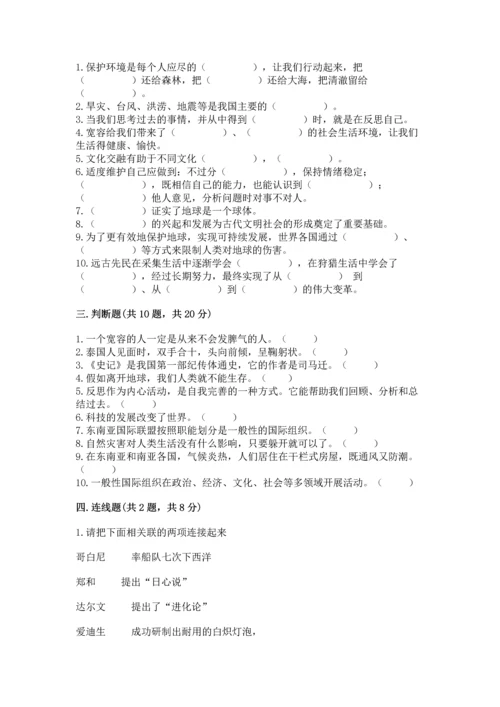 六年级下册道德与法治 《期末测试卷》含答案【研优卷】.docx