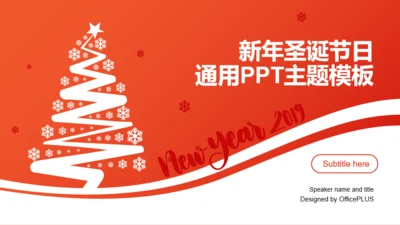 红色插画风格新年圣诞节市场营销活动PPT素材