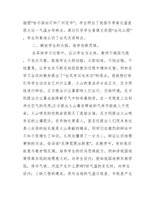初中地理研修反思_初中地理校本研修内容.docx