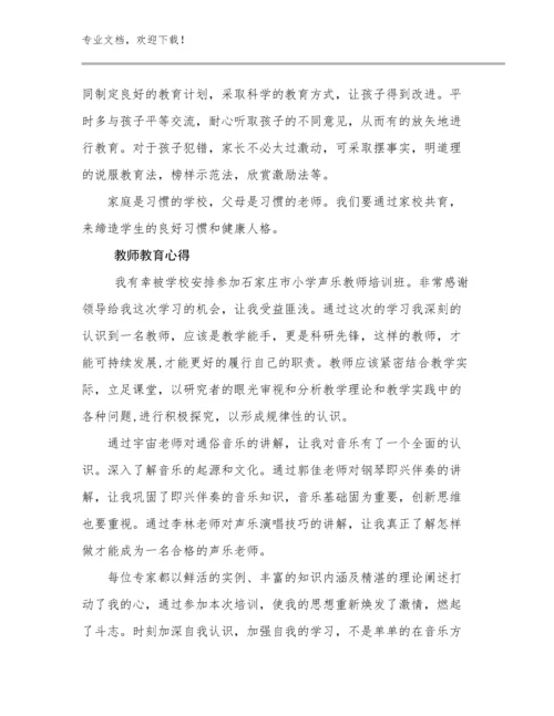 最新教师教育心得优选范文28篇合辑.docx