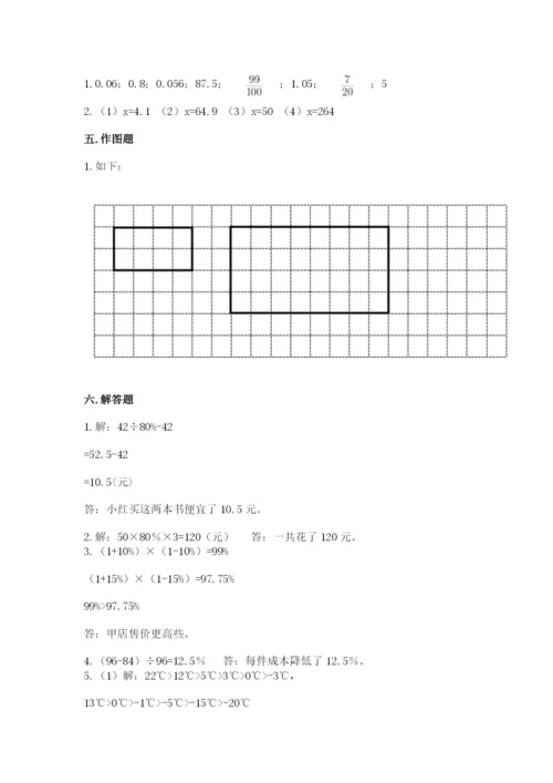 小升初六年级期末试卷（典型题）.docx