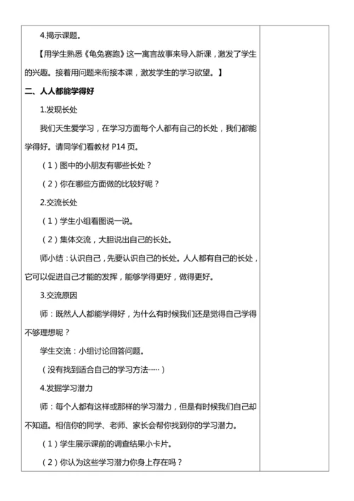 【核心素养目标】3做学习的主人 第一课时教案