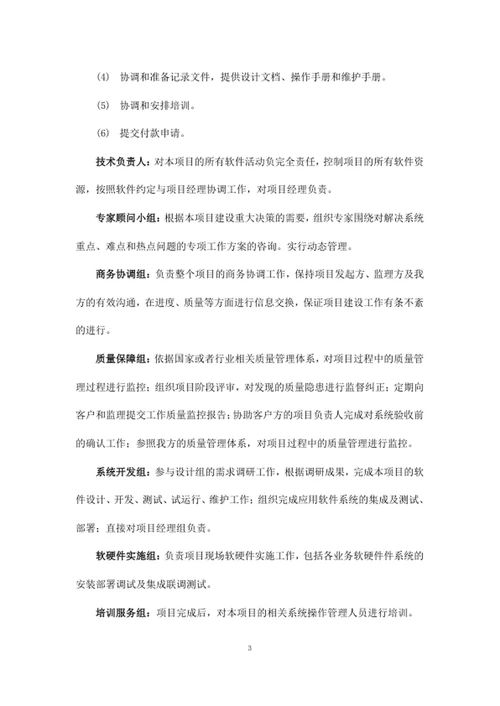 项目总体实施管理方案