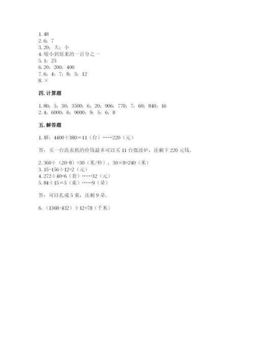 苏教版四年级上册数学第二单元 两、三位数除以两位数 测试卷及答案（夺冠系列）.docx