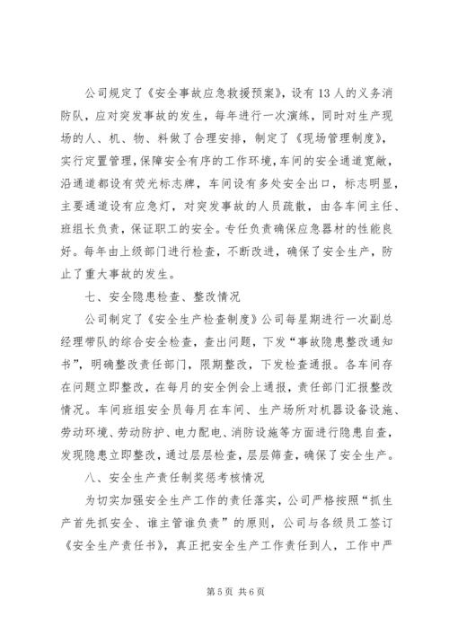 复兴中学办学标准化自评报告 (5).docx