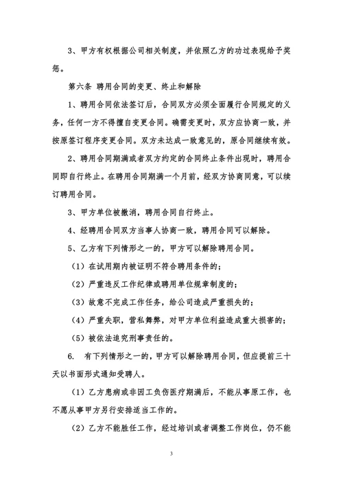 网店员工聘用合同