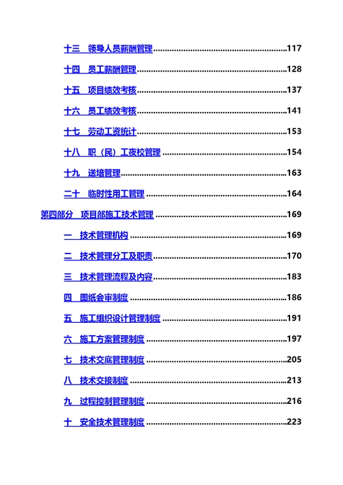 工程项目管理制度汇编(00002)