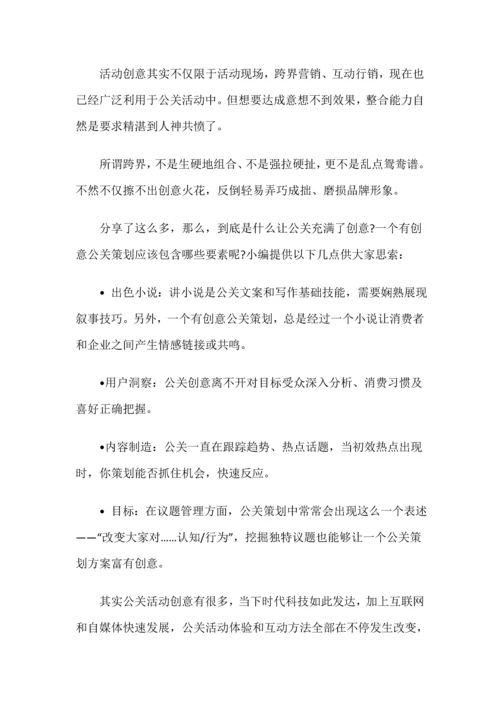 深圳公关活动专业策划执行公司详细公关活动专业策划专项方案.docx
